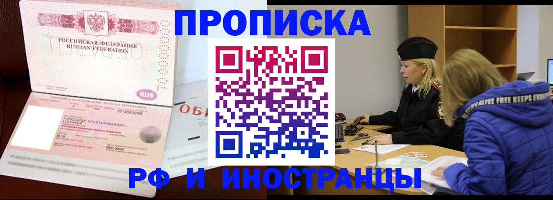 прописка иностранных граждан в Амурской области