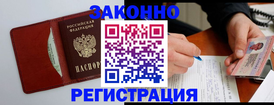 прописка для кредита в Амурской области