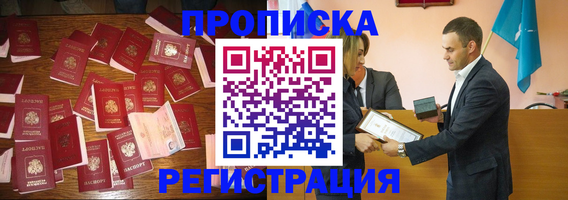 временная регистрация в квартире в Амурской области